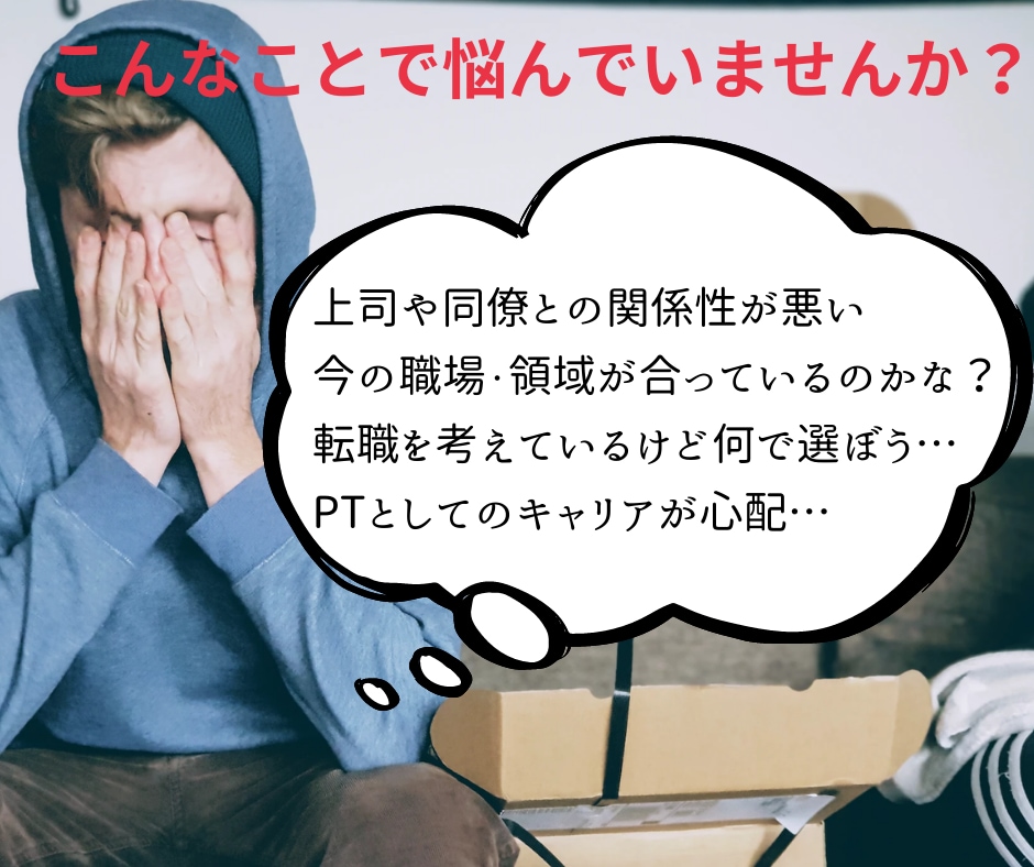 リハビリ職限定あなたの強みを活かす働き方見つけます 最適なキャリア・転職・副業を見つけるメッセージカウンセリング イメージ2