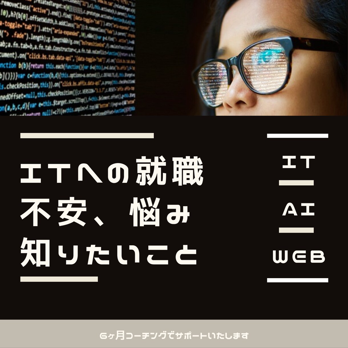 IT業界への不安を解消します IT業界への疑問、不安を解決しませんか？ イメージ1