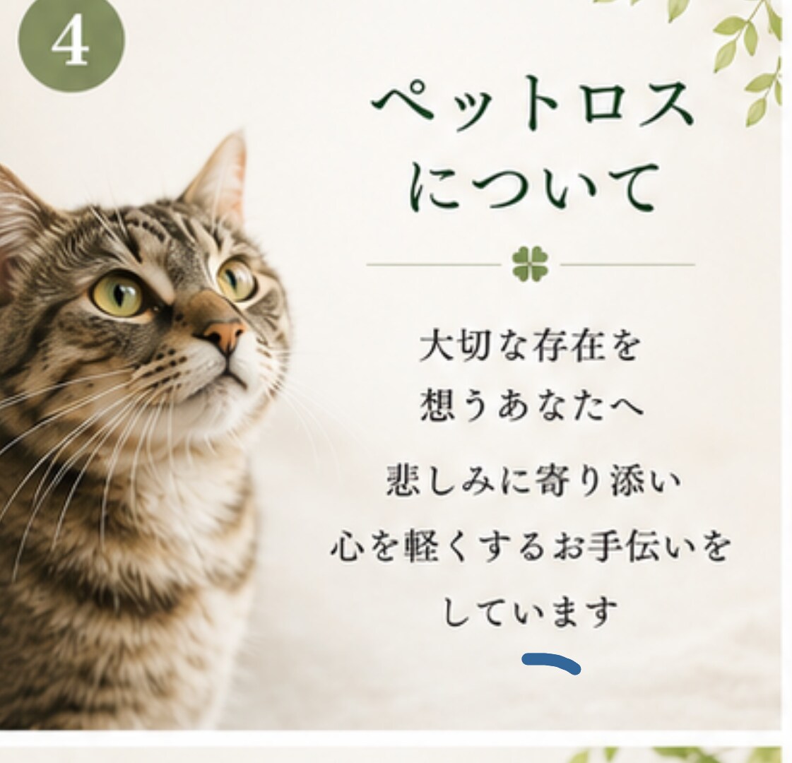 ペットロスのお悩みを優しくお聴きします 大切な家族との別れの悲しみに寄り添います イメージ2