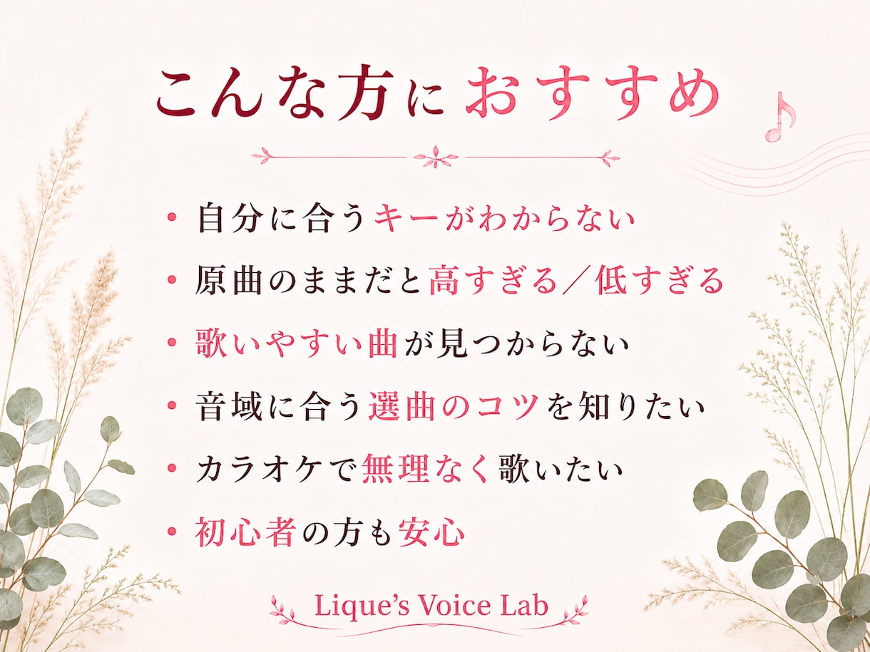 あなたに合うキーを見つけ、選曲のコツをお伝えします 歌声を聴いて、あなたの音域に合うキーと曲を見つけるレッスン イメージ2