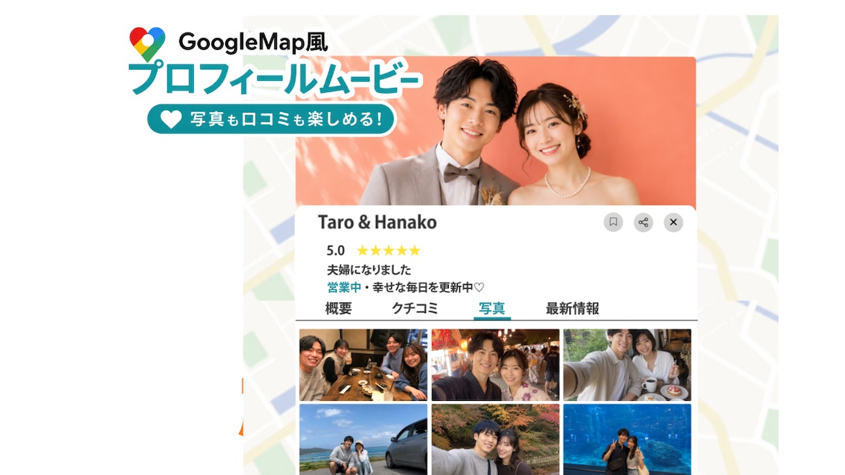 グーグルマップ風プロフィールムービー作ります 先着5名限定！リリース価格にて提供中 イメージ1