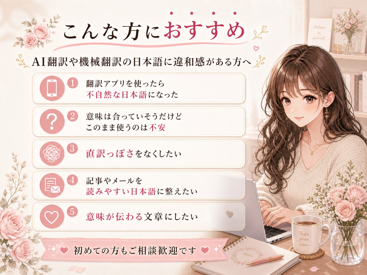 AI翻訳の不自然な日本語を自然で読みやすく整えます 英語歴22年、直訳すぎない自然な表現に整えます イメージ4