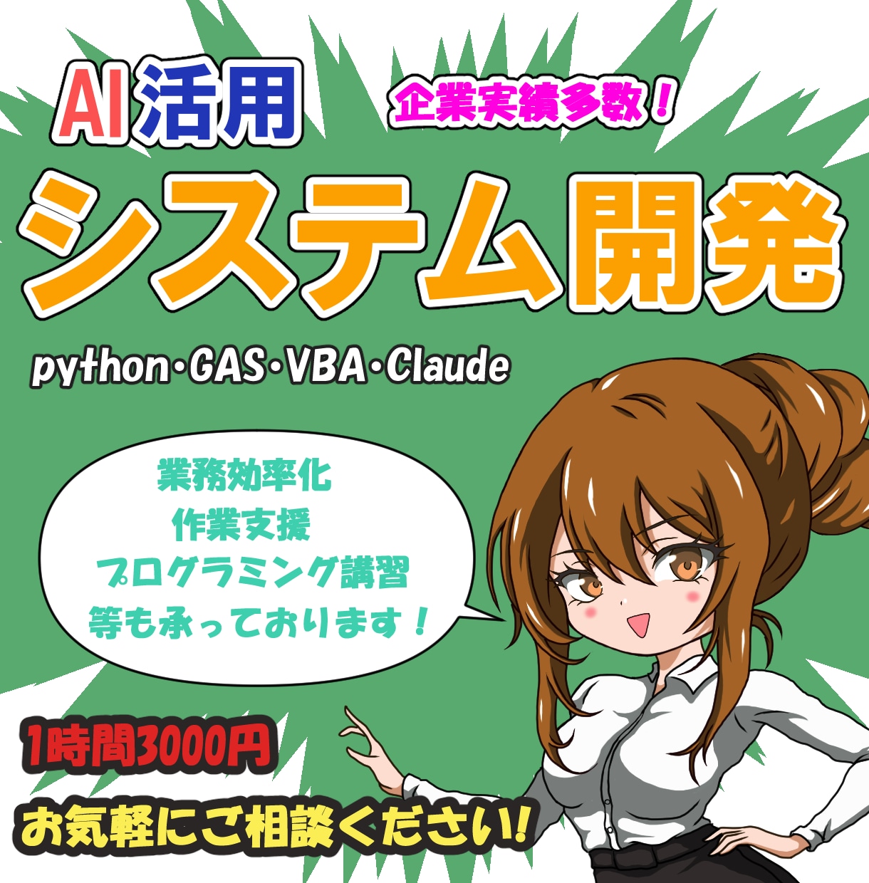 業務効率化・SW開発・ご相談お受けいたします python/GAS/VBA/Claude　開発　調査　支援 イメージ1