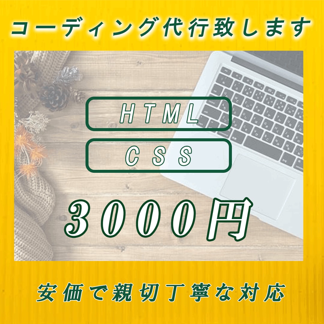 コーディング承ります あなたのデザインをコーディングします イメージ1