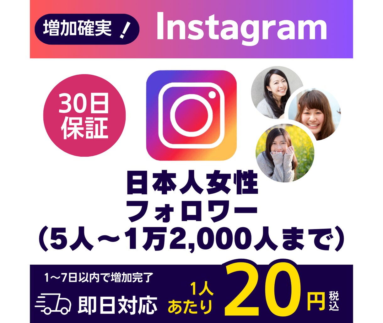Instagram日本人女性フォロワー増やします 法人だから安価で安心◆インボイス対応◆Instagram イメージ1