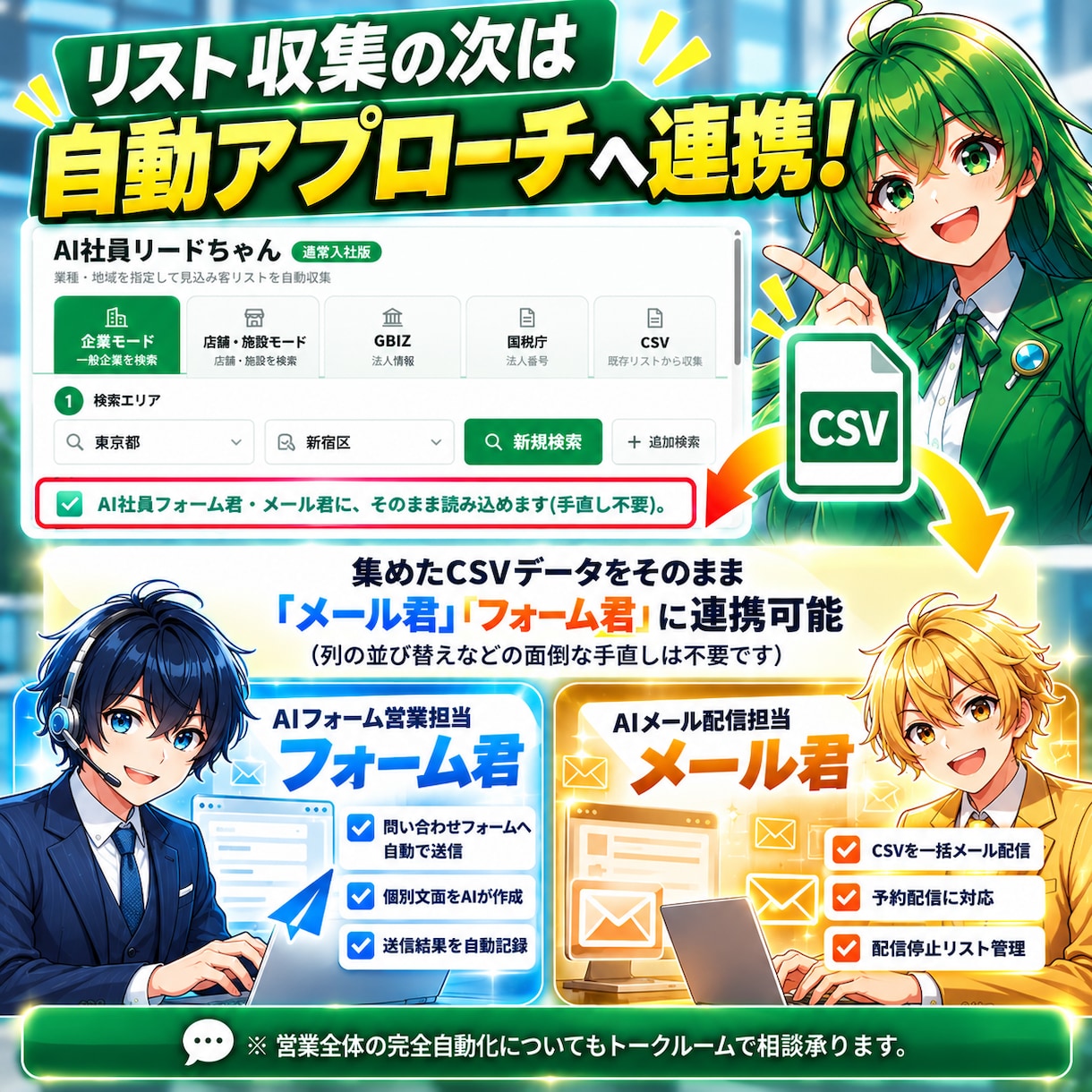 AI社員のChrome拡張で営業を自動化します 日々の反復作業を即自動化。月額保守付きで安心導入をサポート！ イメージ8