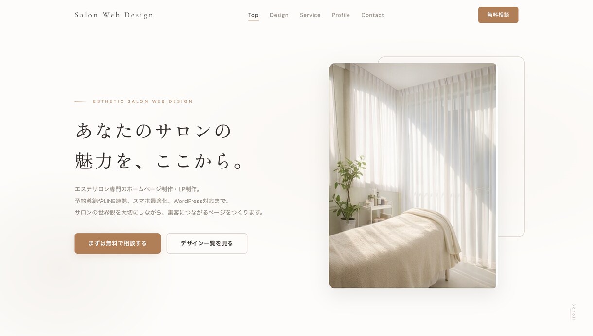 美容サロン専門｜おしゃれで集客できるHP制作します 30種のサンプルから選べる。LINE・ホットペッパー導線込み イメージ1