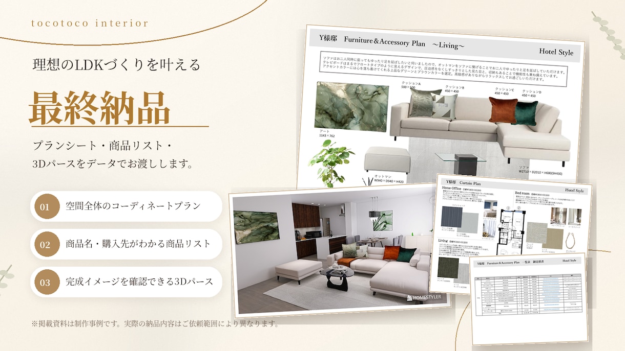 LDKをまるごとコーディネートします 家具・照明・クロス・カーテンまで3Dでご提案 イメージ4