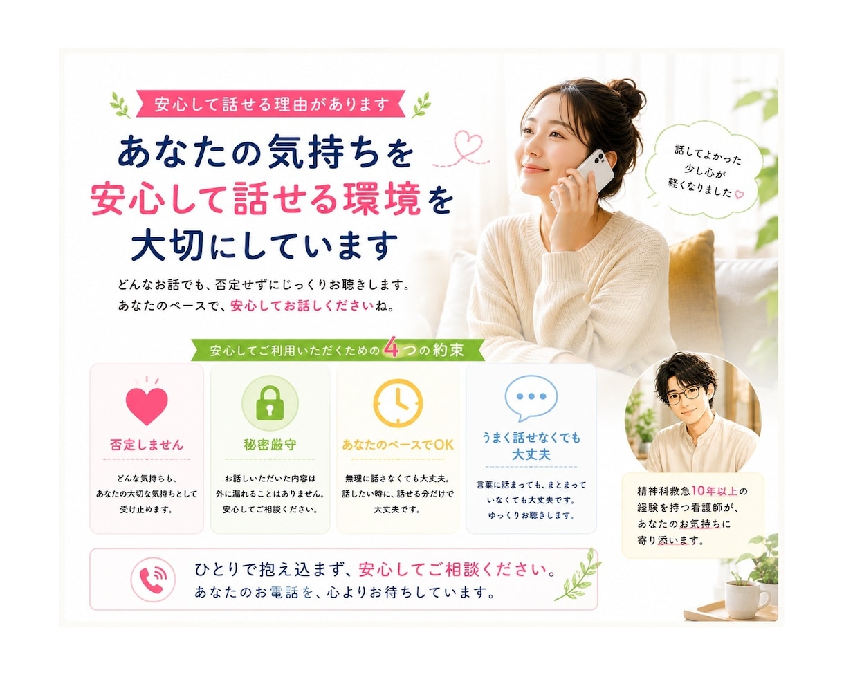 精神科看護師が心の悩み相談に応じます 精神科救急で10年以上勤務した看護師が丁寧にお話を伺います イメージ3