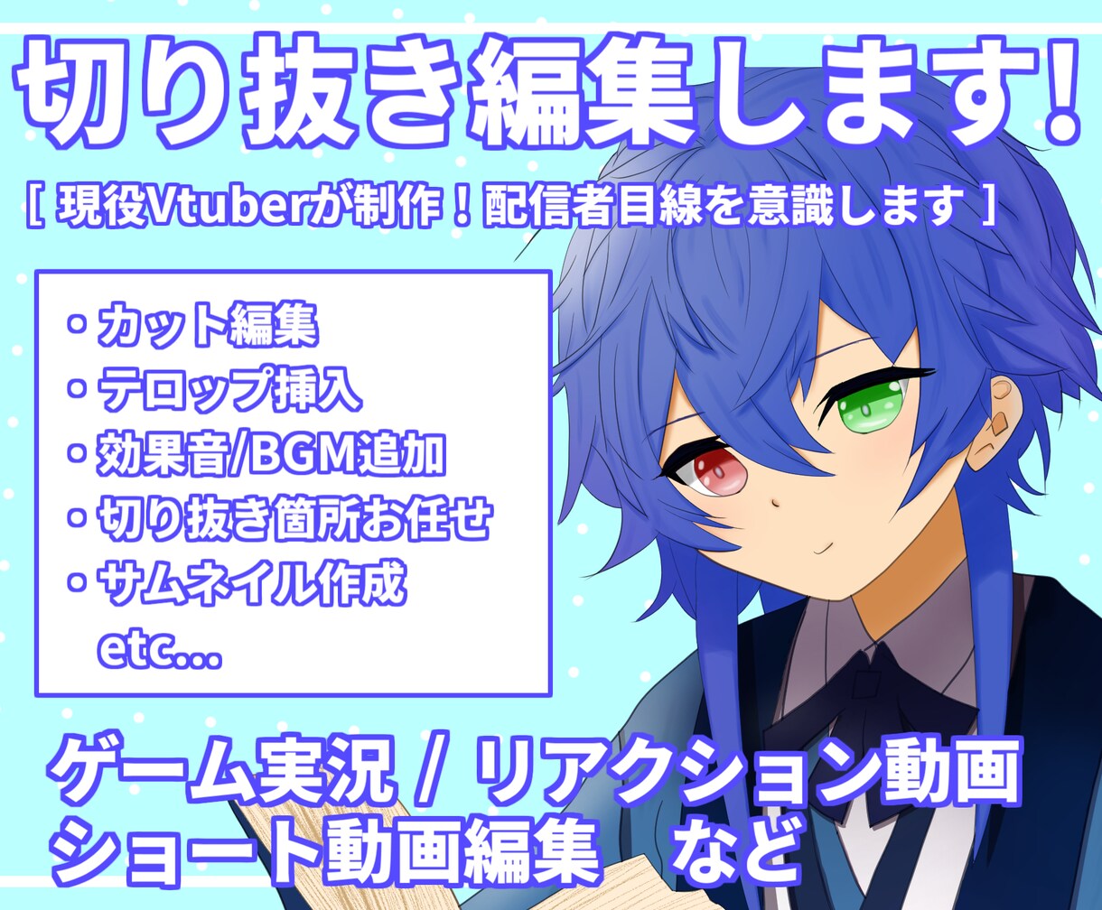 ゲーム実況・VTuber配信切り抜き動画編集します 現役VTuberが配信者目線で見やすい切り抜き動画を制作！ イメージ1