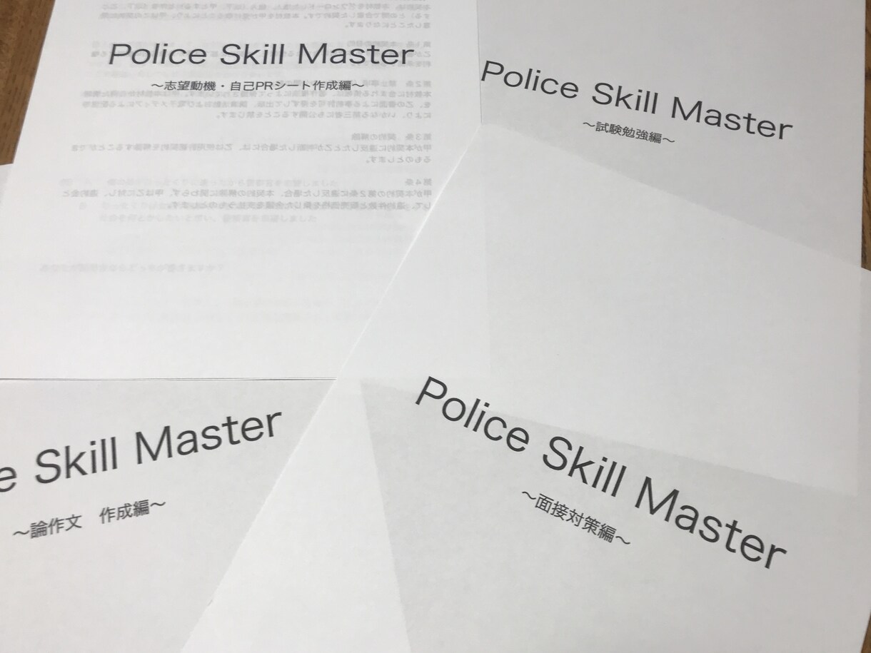 元刑事が警察官採用試験のノウハウを伝授します 警察官 論文、面接試験対策完全オリジナルテキスト イメージ1