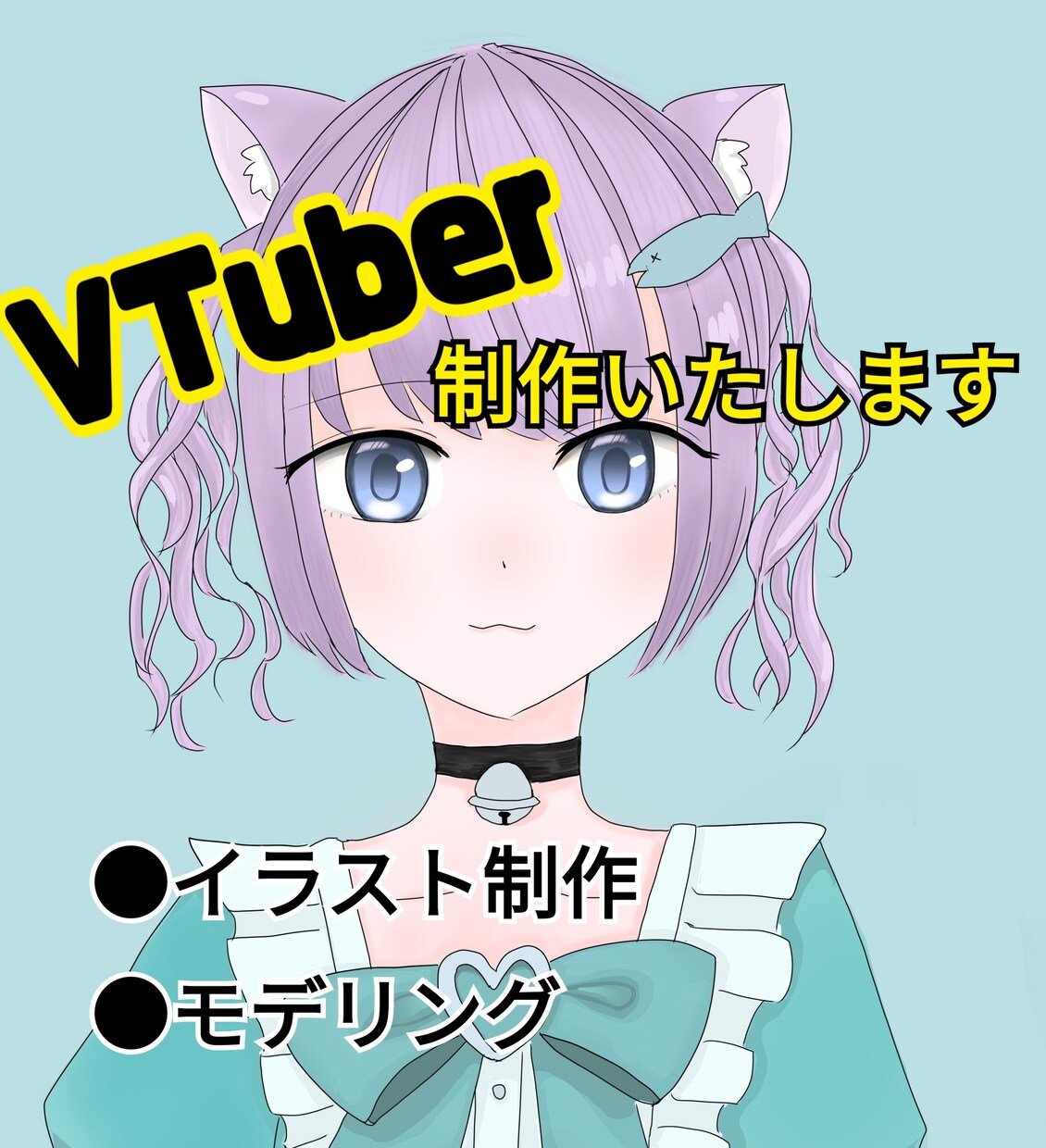 オリジナルVtuber作成いたします ご依頼いただいたイメージをもとにイラストを作成いたします。 イメージ1