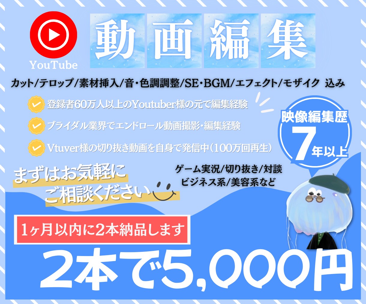月2本5,000円で動画編集します 登録者数60万人以上のYouTuber様の元で編集経験あり！ イメージ1