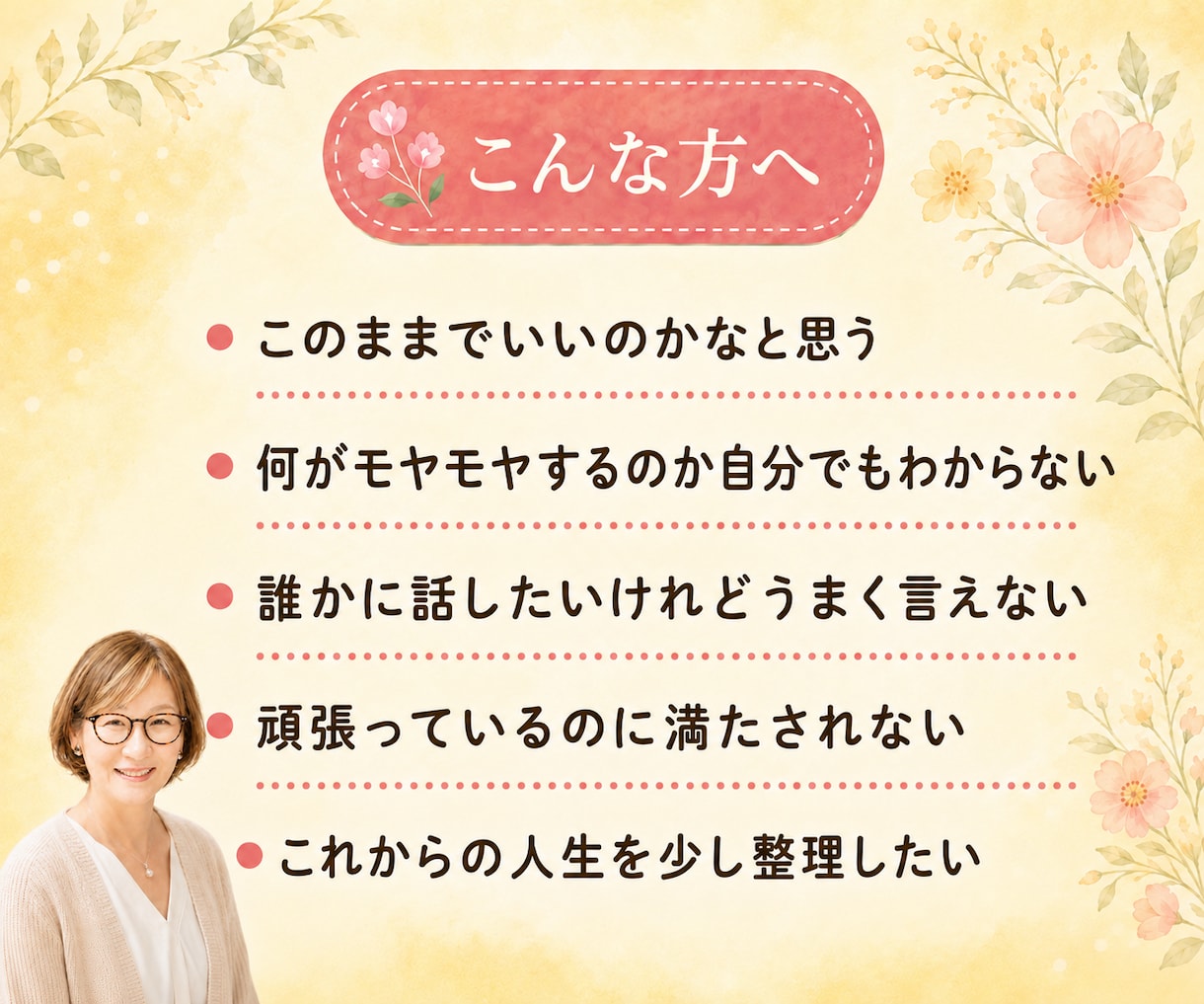女性限定｜このままでいいのかな…を一緒に整理します 話すうちに、自分でも気づかない本音が見えてきます イメージ2