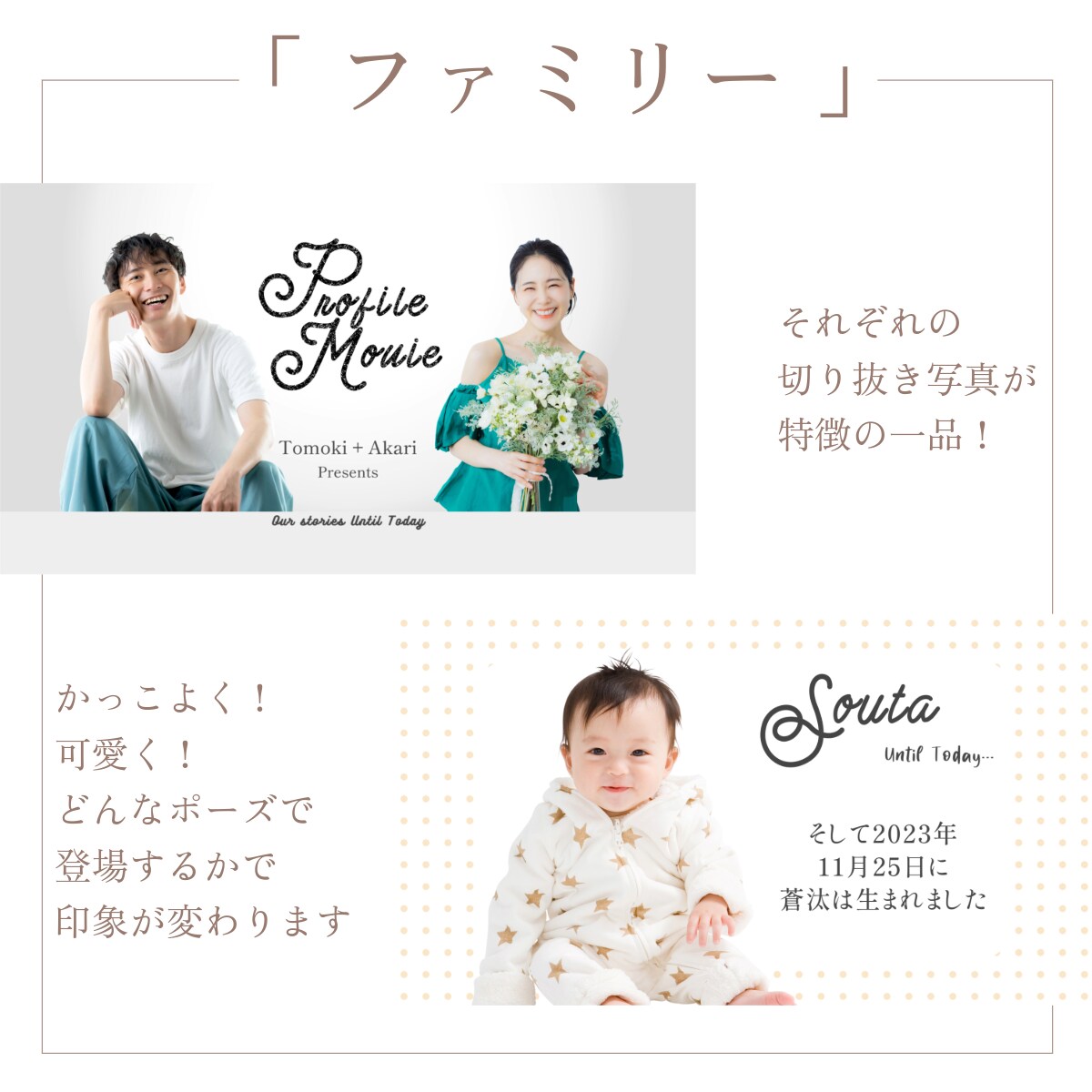 プロフィール・ファミリーは赤ちゃんのお披露できます 22000組のムービー制作の実績で高クオリティ・低コスト イメージ2