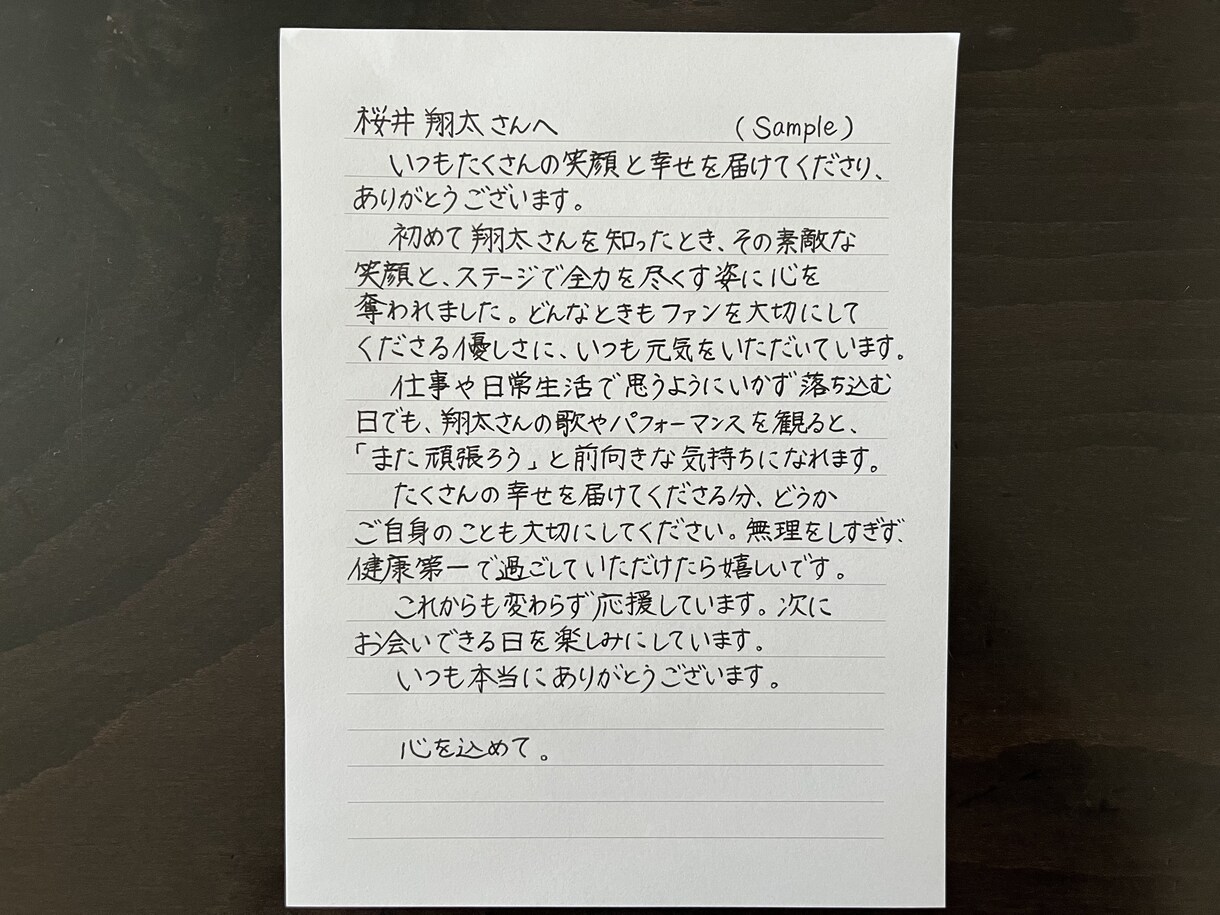 ファンレターを代筆いたします 【文字数制限なし】【温かみのある文字】【丁寧な対応】 イメージ2