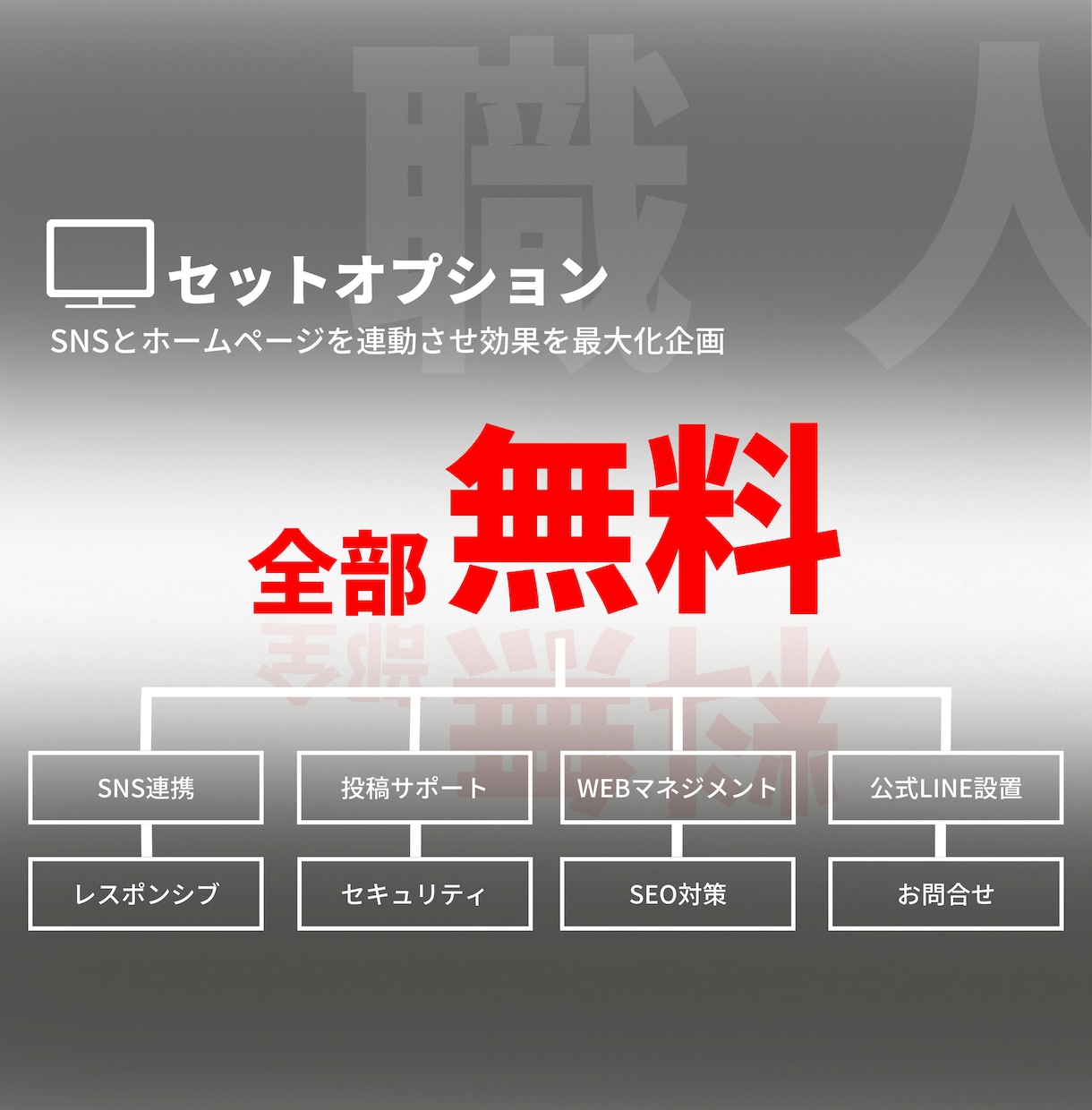 職人さんの集客・採用に繋がるホームページつくります 大手ホームページ制作会社で7年で200社以上の制作実績！ イメージ6