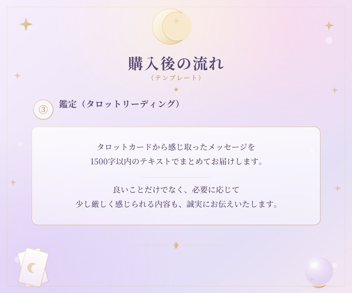 タロットカードから、今のあなたの想いを読み解きます あなたの想いを丁寧に読み解くタロット鑑定｜1500字以内 イメージ4