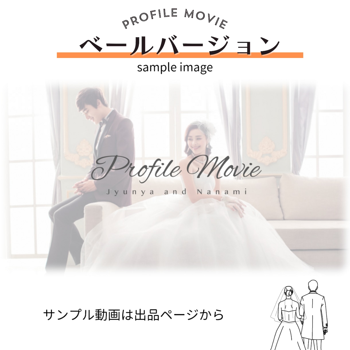 枚数制限なし！感動するプロフィールムービー作ります 2000人に選ばれた結婚式専門の映像制作会社！修正無料☆ イメージ2