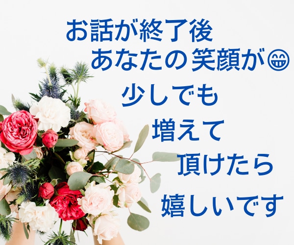 一人で抱え込んでしまうあなたに優しく寄り添います ⭐優しいあなたは、愚痴・心のモヤモヤを吐き出せていますか？ イメージ8
