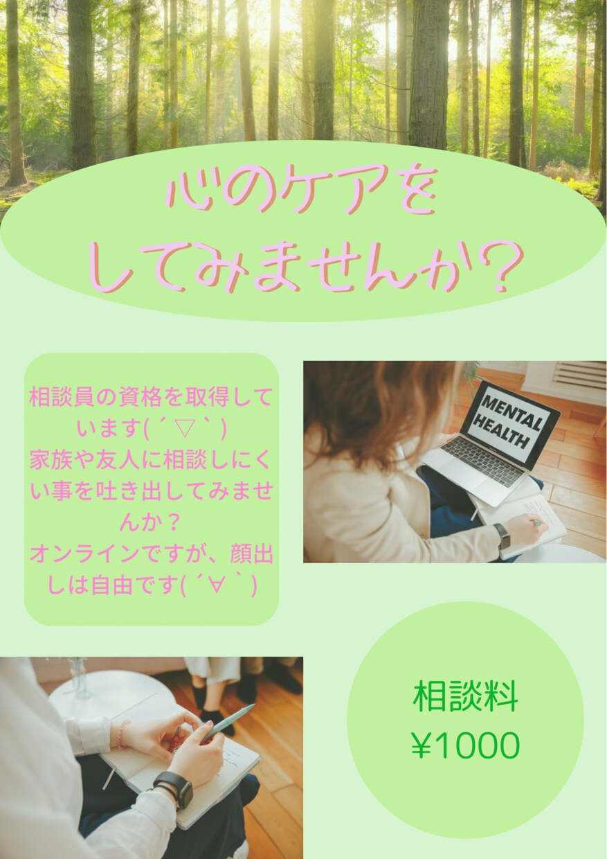 心の余裕を持つ為に話を聞きます 普段言えない事を晴らして、ストレスフリーに(^^) イメージ1