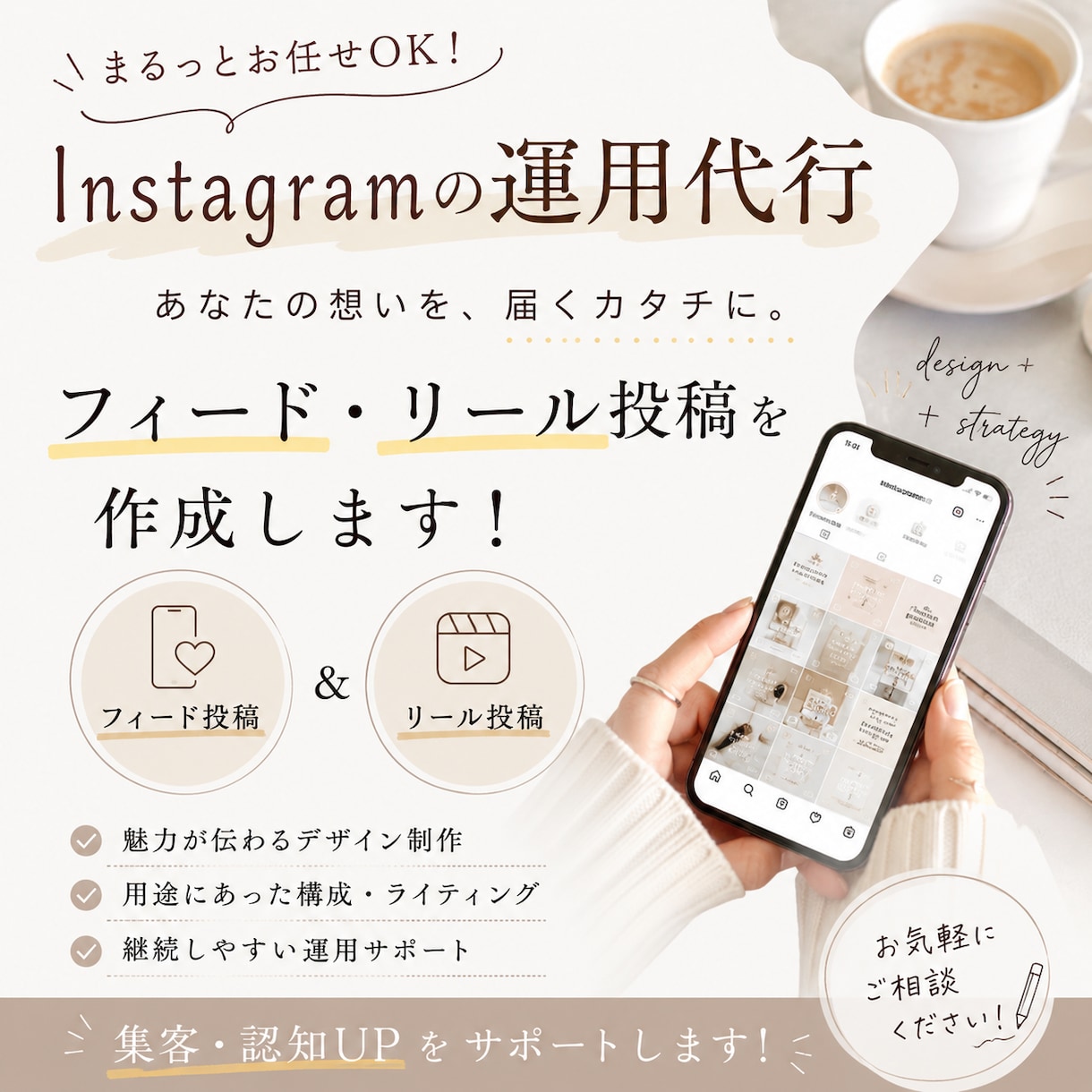 Instagram投稿作成・運用代行します 個人事業主・店舗向けに月8投稿対応 イメージ1