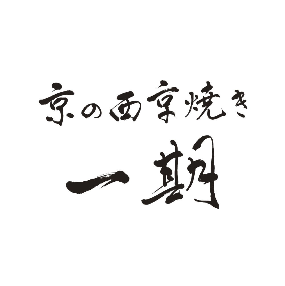 筆文字ロゴ！修正料無料！書道家がデザイン作成します 実績多数のプロ書道家があなたの想いを形に。著作権も譲渡。 イメージ7
