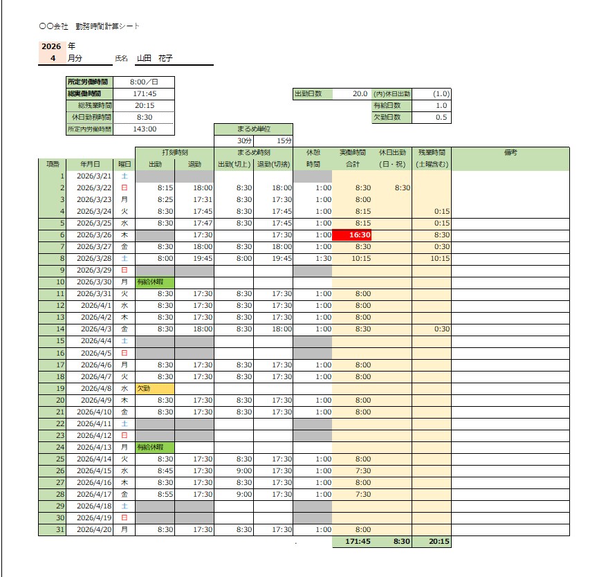 簡単な勤務時間計算シート製作します 毎月の勤務時間計算、簡単にしませんか？ イメージ2