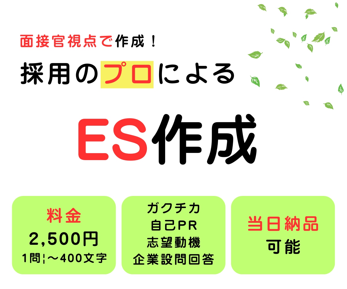 ES・志望動機・ガクチカ・自己PRを作成します あなたの想いを"文章"に!エントリー通過を全力サポート!! イメージ1