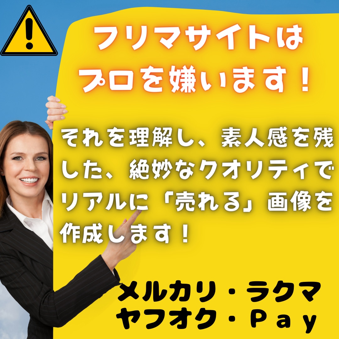 激売！メルカリ・ラクマ等ECサイト画像作成します メルカリ・ラクマ・ヤフオクなどの「売れる商品画像」作成します イメージ5