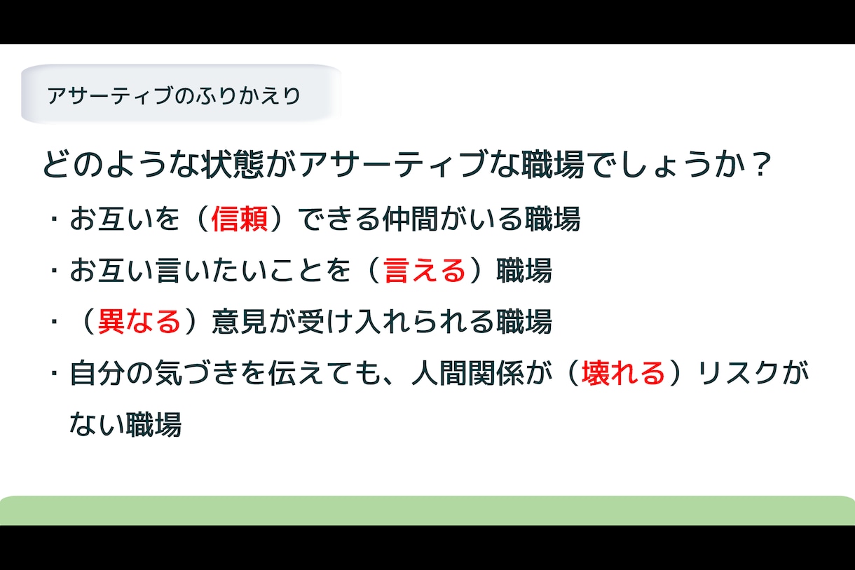 職場で言いにくいことが言える対話力入門教えます 言いにくいことが言えるアサーティブコミュニケーション イメージ2