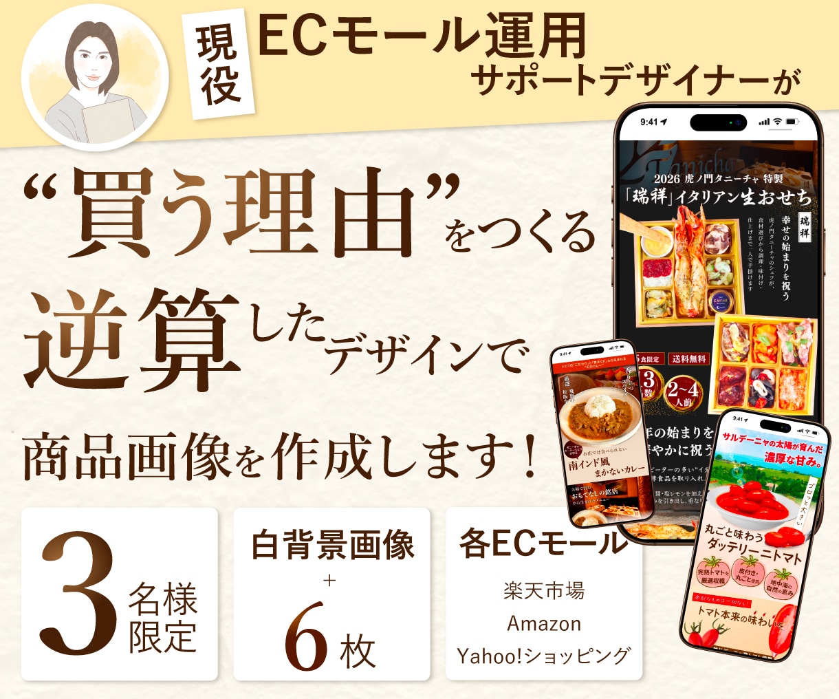 3名限定｜買う理由から逆算した商品画像を作成します 現役EC運用デザイナーが楽天Amazon商品ページ画像を制作 イメージ1