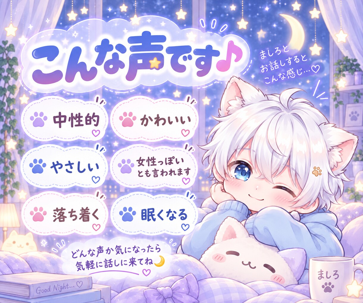 中性的な癒し声の男性が雑談・愚痴聞きします 女性歓迎♡寝る前のまったり通話・5分だけでもOK♪ イメージ4