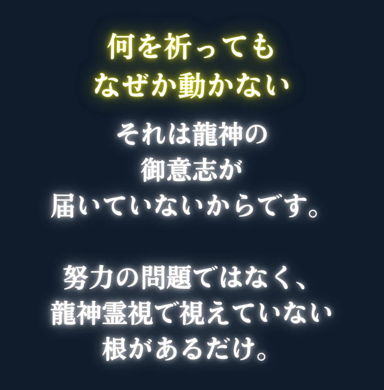 龍神の御意志|メッセージを神言霊視で視ます なぜ龍神が離れているのか、神言霊視で視えます。 イメージ3