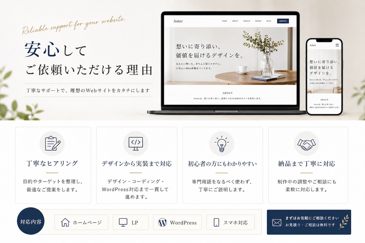 あなたの想いを形にするホームページを制作します 丁寧なヒアリングで理想のサイトを形にします。 イメージ4