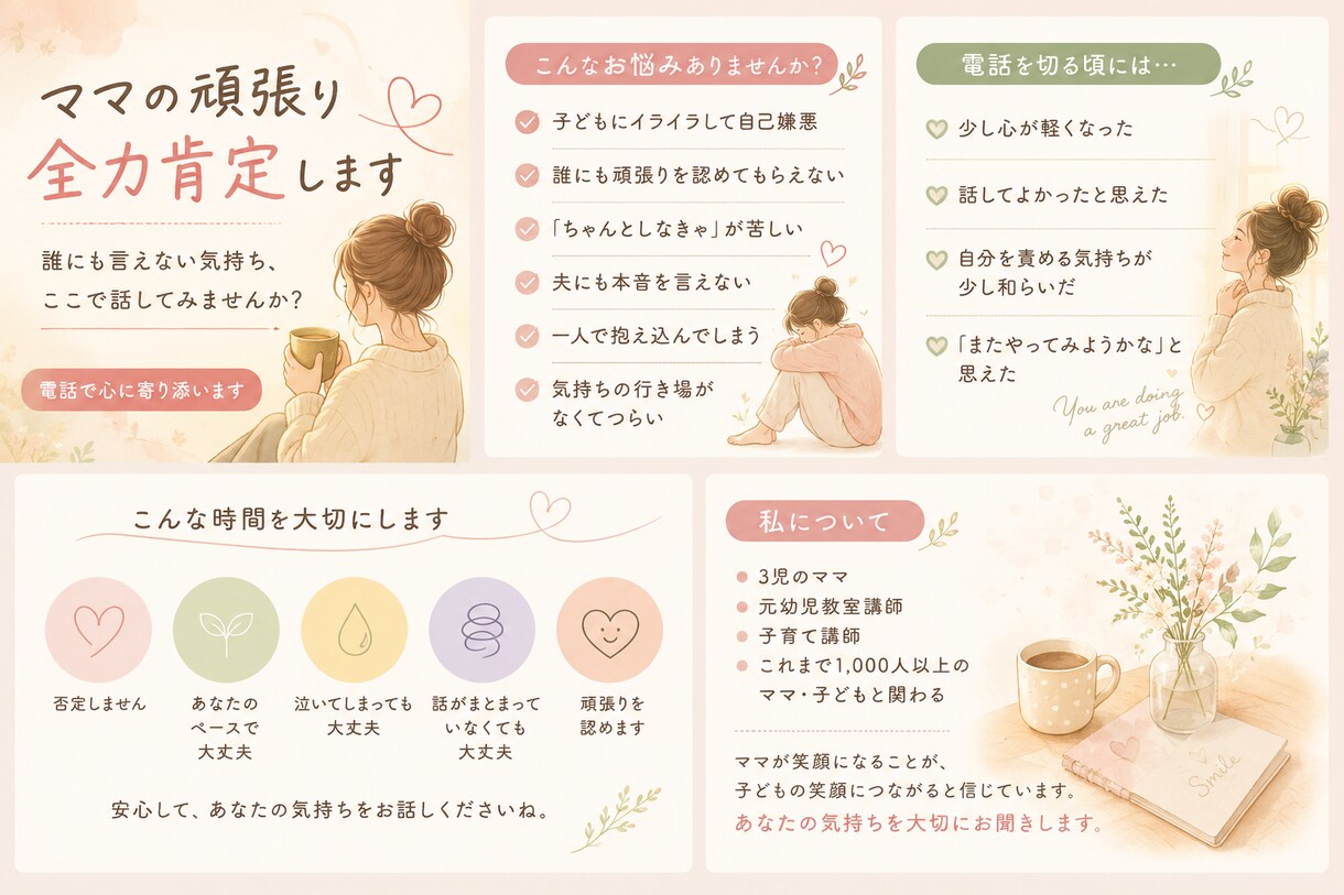 子育てを頑張っているママを全力で肯定します 誰にも気づいてもらえない頑張りを受け止め応援します イメージ2