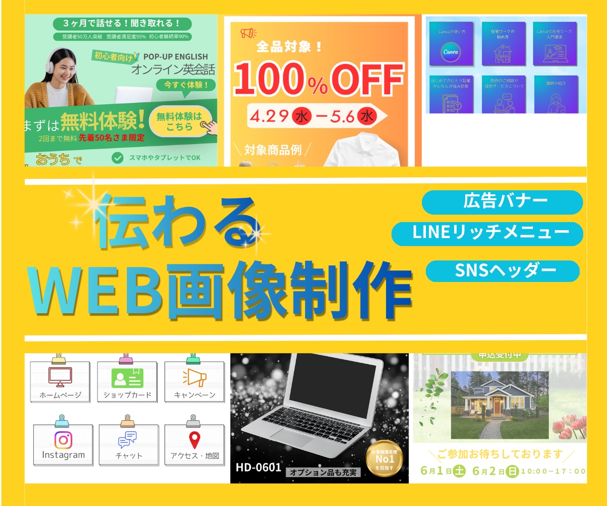 広告バナー・WEB画像 制作いたします 思いが伝わるデザインをお届けします。 イメージ1