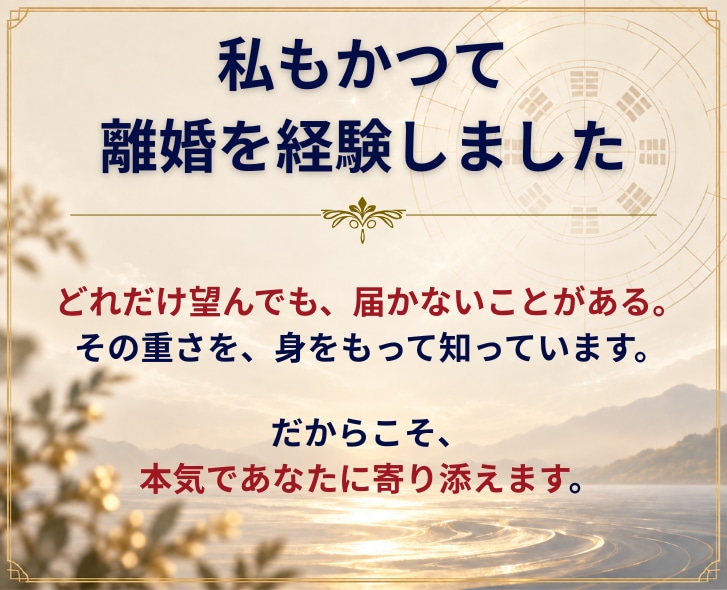 初回500円｜離婚の迷いを九星気学で鑑定します 離婚か関係修復か。決断する前に「潮の流れ」を見てみませんか？ イメージ5