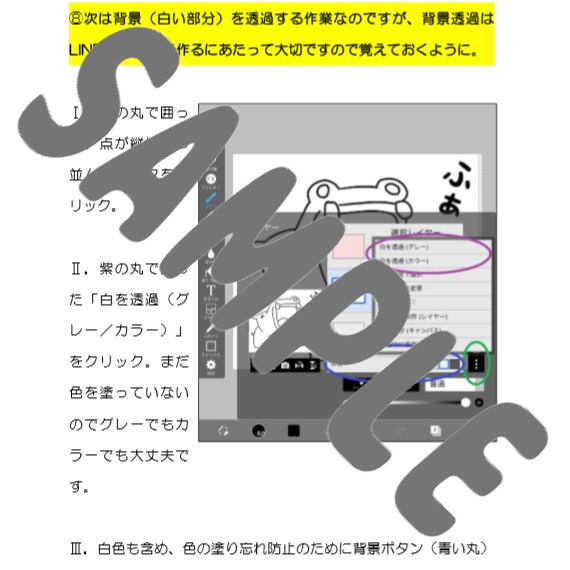 スマホでもできる！LINEスタンプの作り方教えます 自分で描いたイラストをLINEスタンプに、しかも販売できる！ イメージ7