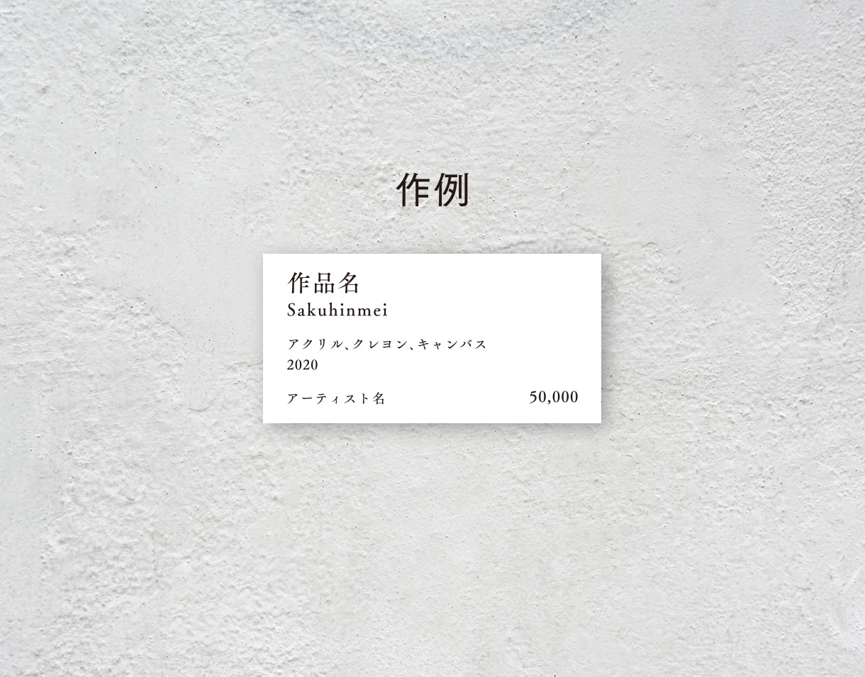 展示会や展覧会のアートキャプション制作します アート作品の近くに表示するキャプションを見栄えよく制作します イメージ5