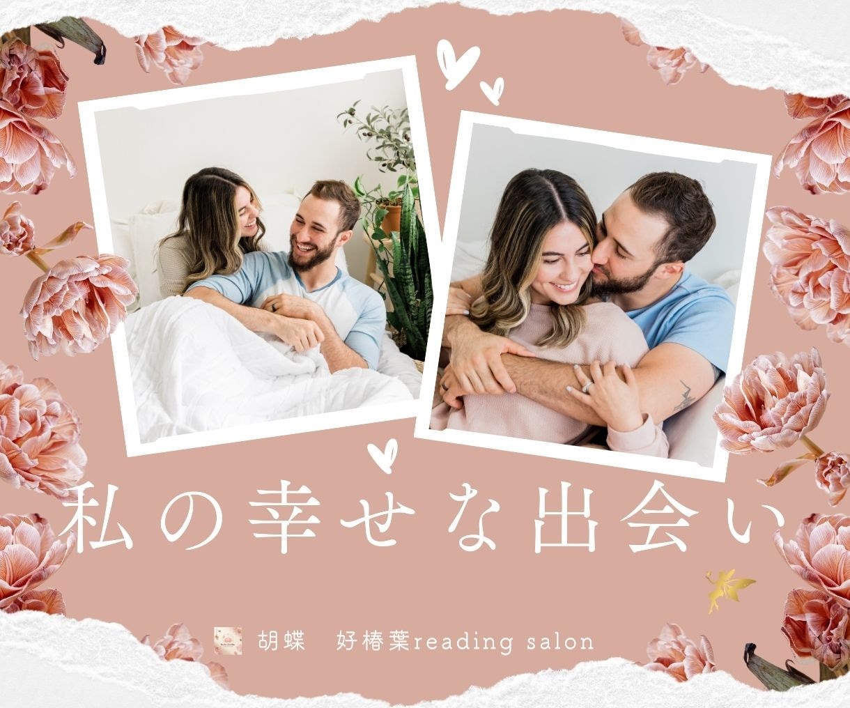 あなたの運命の出会いを導く特別な鑑定をします 幸せな恋愛へと導く魂の羅針盤 ⭐️もう出会いを迷わない イメージ1