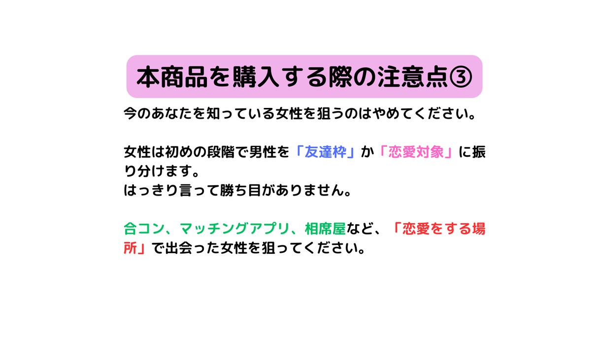 男性限定！2週間で彼女を作る方法を教えます 恋活／彼女／男性限定／恋愛相談／ＰＤＦ イメージ9