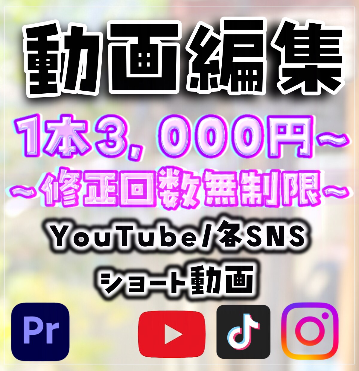 お好みオーダーメイドも丸投げも承ります あなたの動画投稿のお手伝いさせてください イメージ1