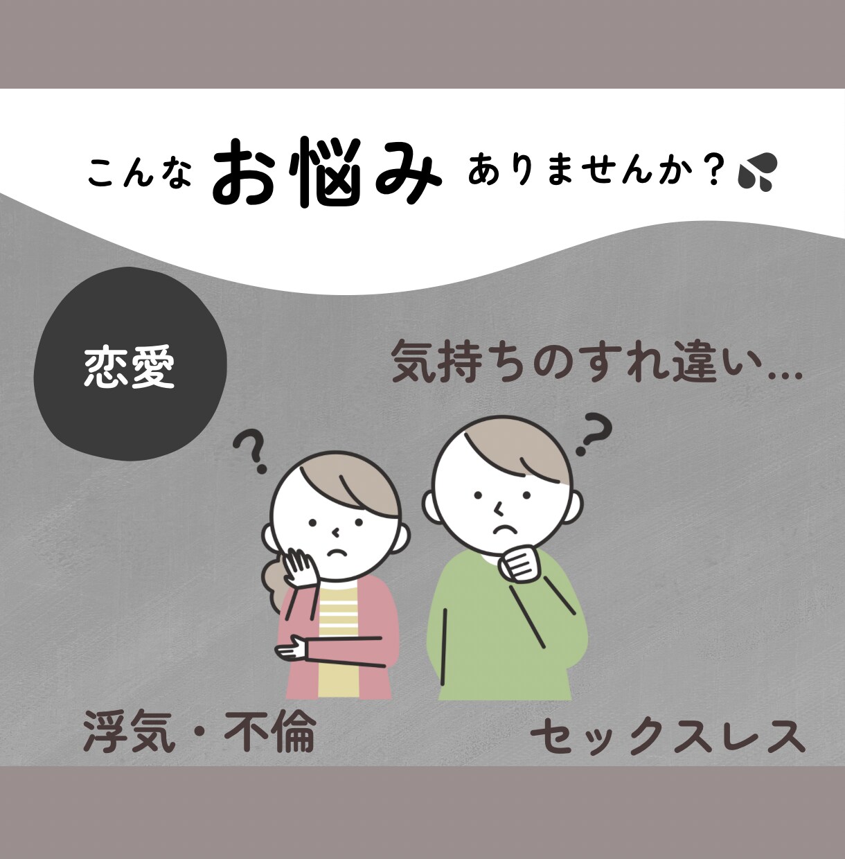 子育て／夫婦・人間関係／イライラ感情／受け止めます 不安な気持ち、悩みをカウンセラーが安心寄り添い！サポート♪ イメージ3