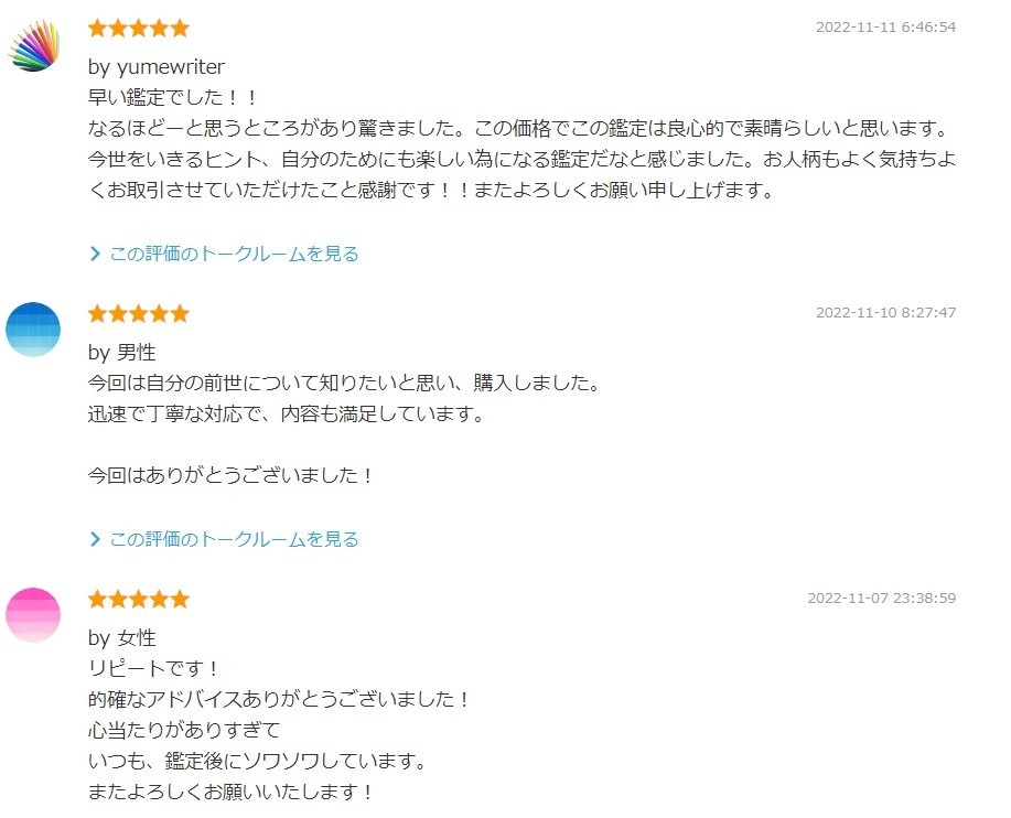 前世のご記憶～今世との関係について～鑑定します 前世を知り、前世で果たせなかったことを達成させませんか。 イメージ3
