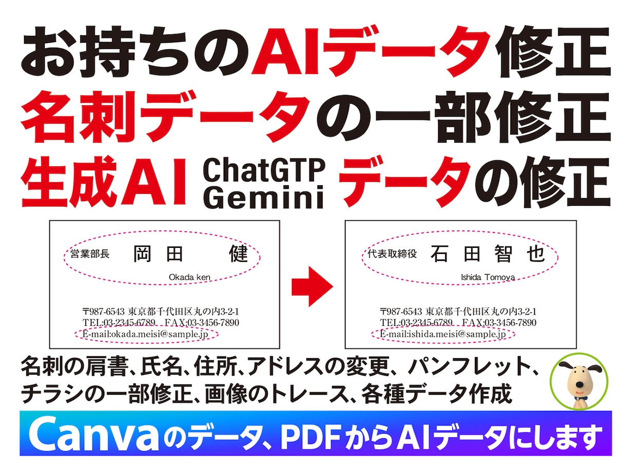 お持ちの名刺データ、AIデータを修正いたします 名刺やAIデータの修正、写真からAIデータを作成いたします イメージ1