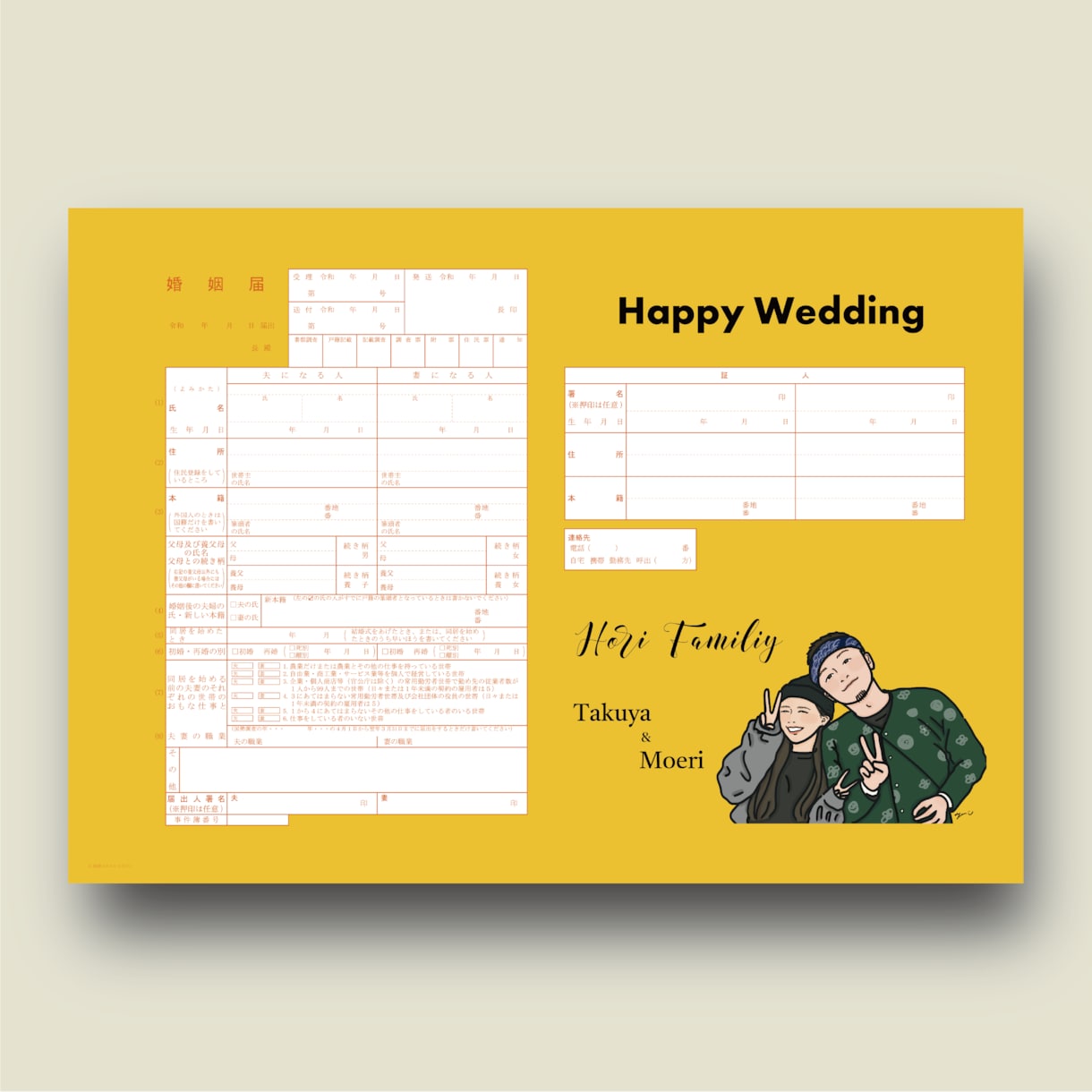 世界にひとつだけの婚姻届を作ります ☆データプレゼント付き！☆【似顔絵+お名前がのった婚姻届】 イメージ3