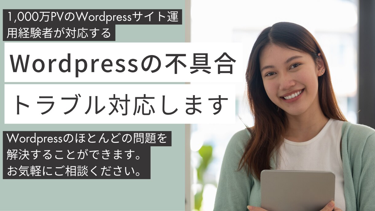 ｗordPressが、エラーなどの不具合なおします WordPressを運用していて、エラーが出るなどを解決 イメージ1
