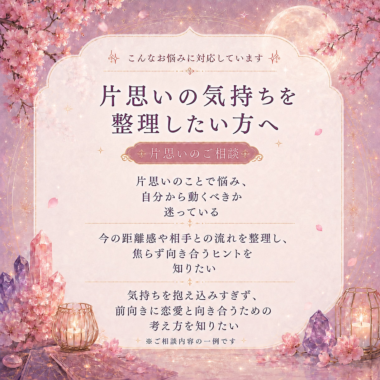 片思い占い｜相手の気持ちと今後を鑑定します あの人の本音と恋の流れを読み解きます イメージ2