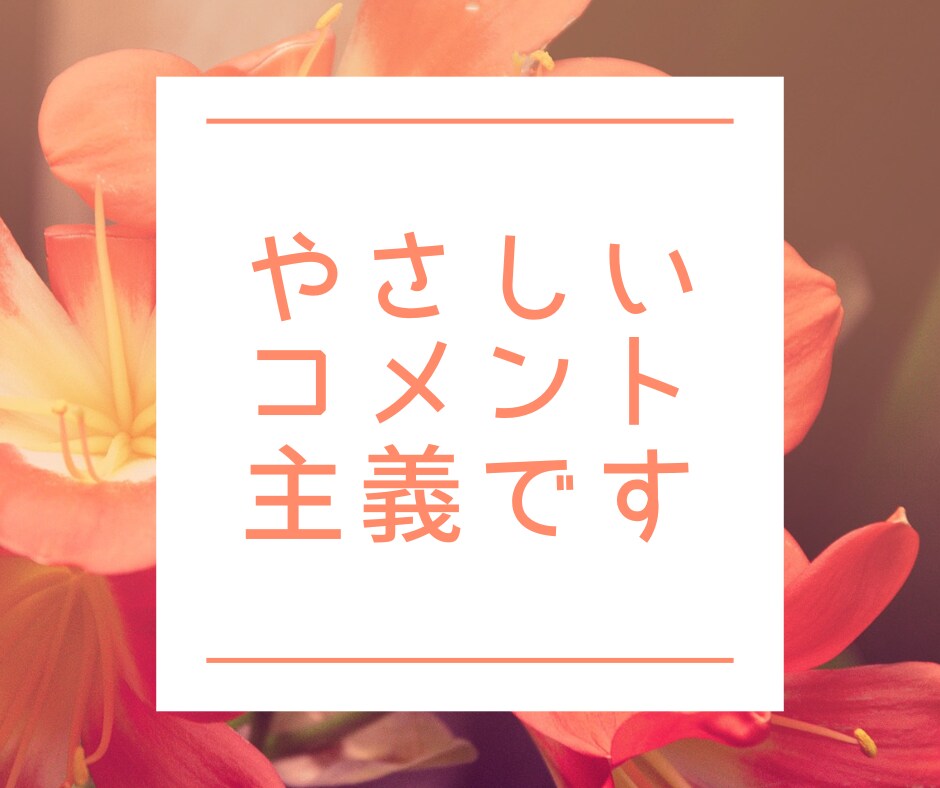あなたの詩などに感想をお送りします HSPの方も歓迎！創作経験３年以上で、詩を研究中です。 イメージ5